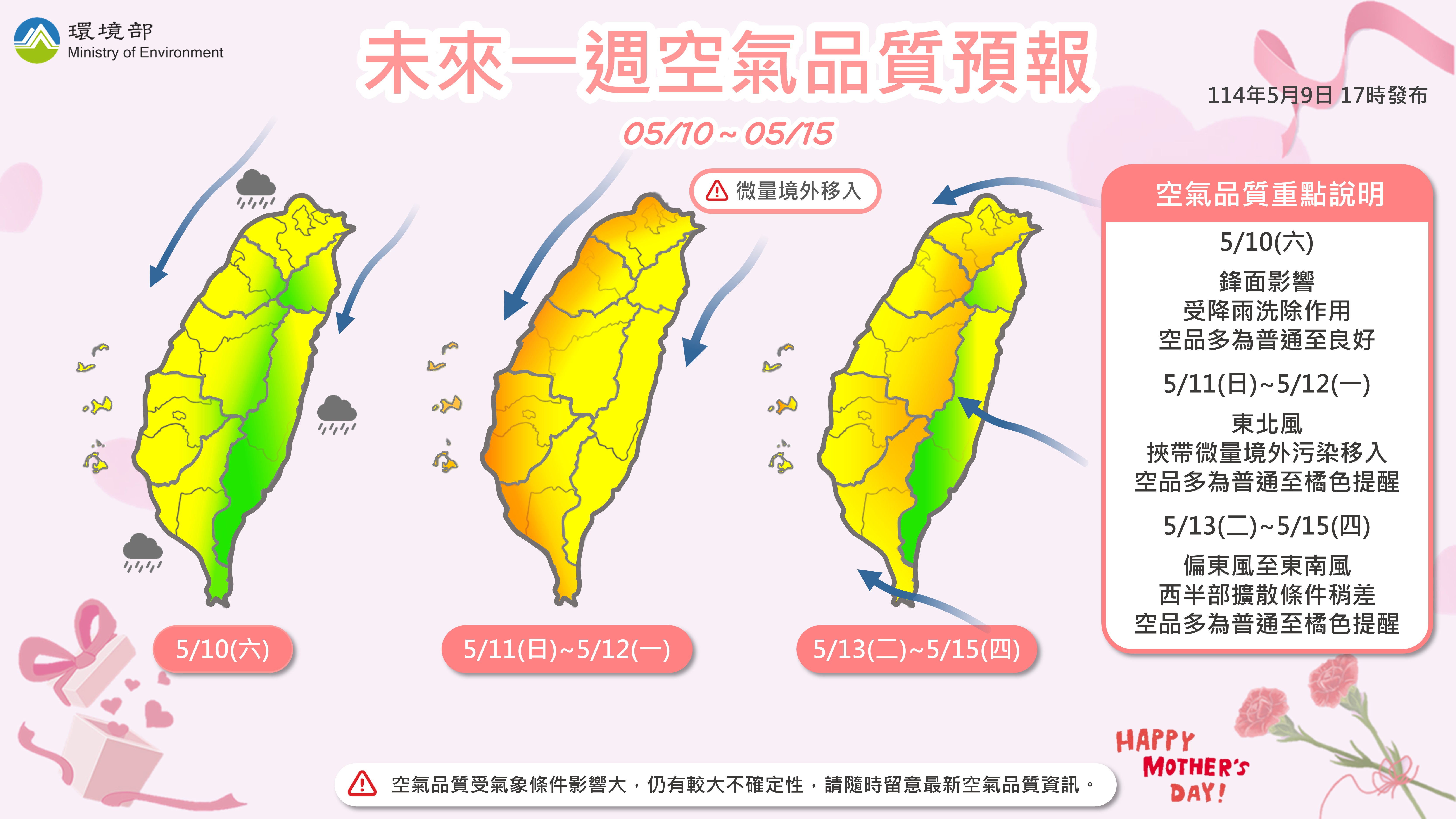 114年5月10日至5月15日空氣品質預報
